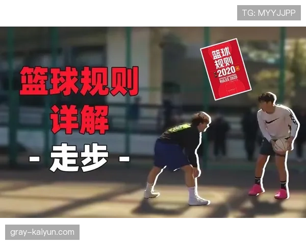 篮球持球突破规则解析：启动与中枢脚判定